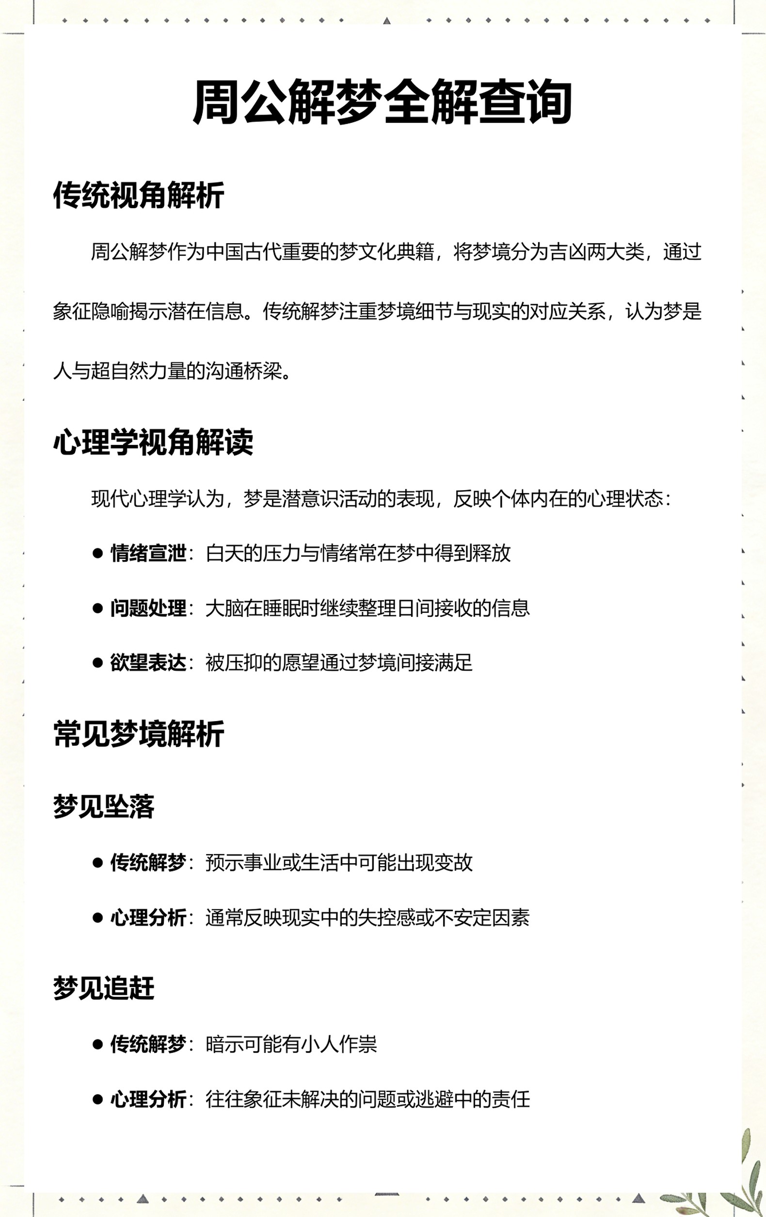 周公解梦详细查询(周公解梦全解查询步骤)