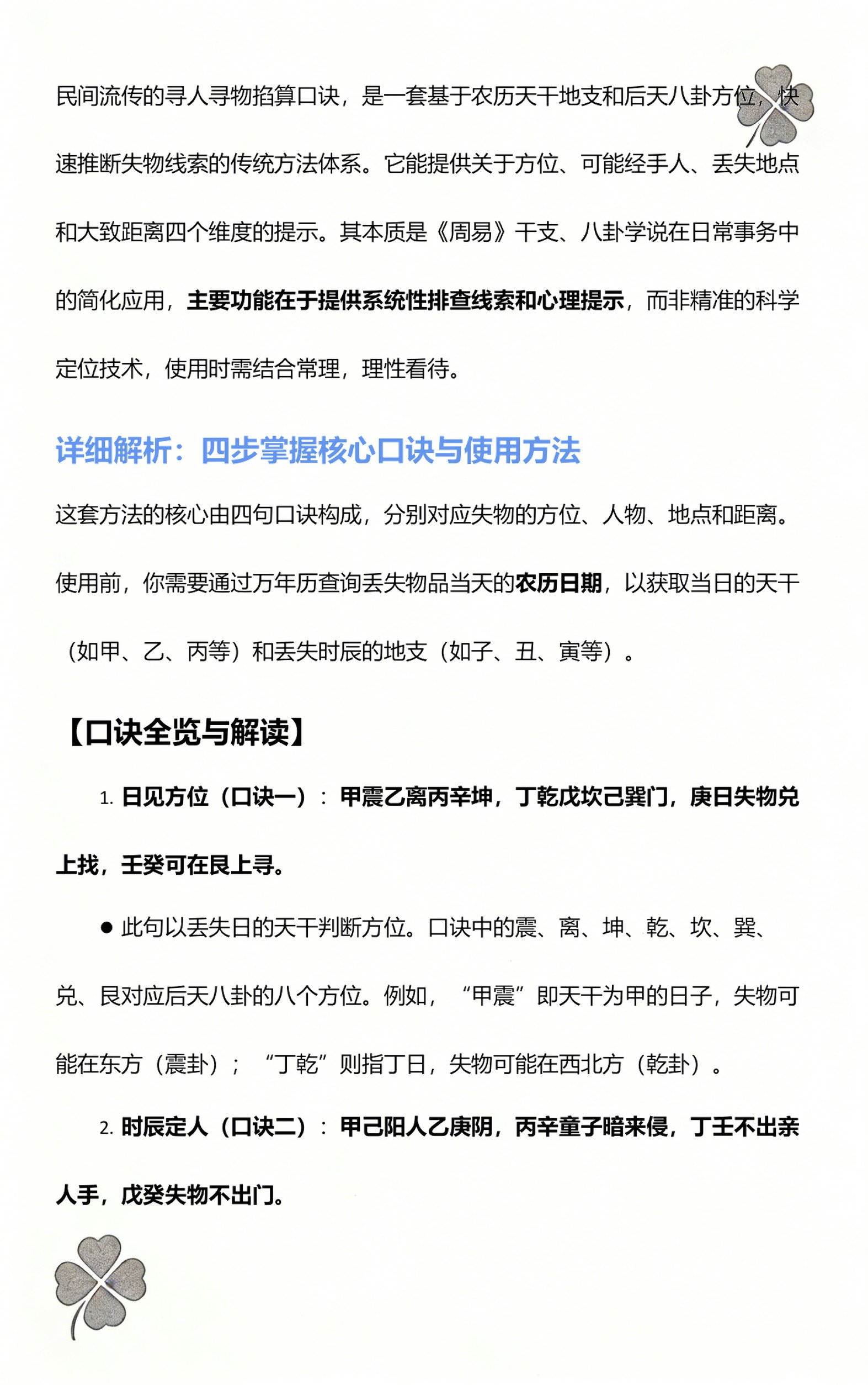 失物掐算的方法(失物寻找方法口诀)