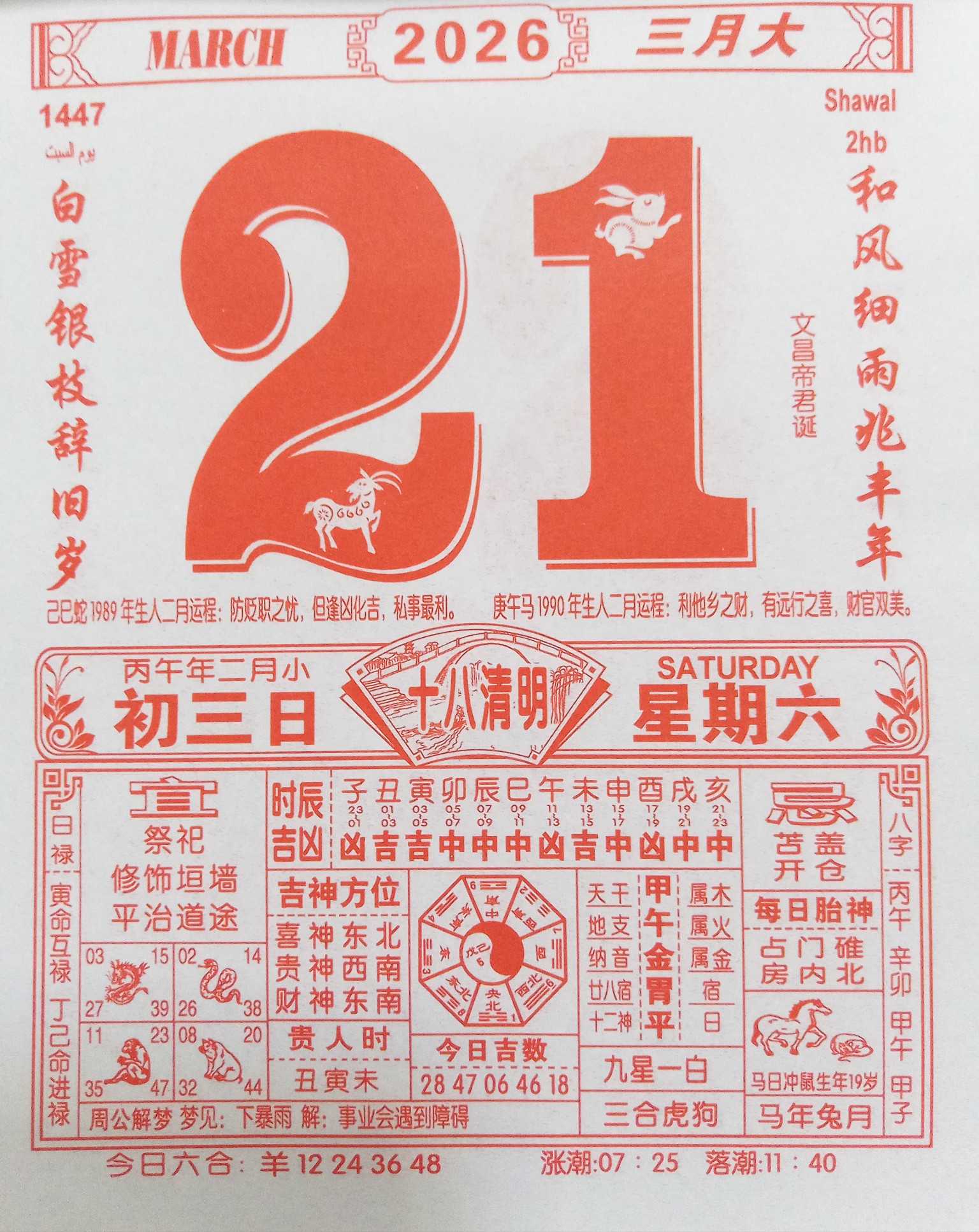 黄历运势预测今日(黄历运势预测今日运势) 黄历运势预测今日(黄历运势预测今日运势)