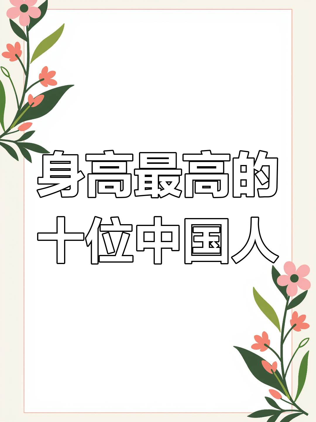 高人姓氏(高姓姓氏来源和含意)