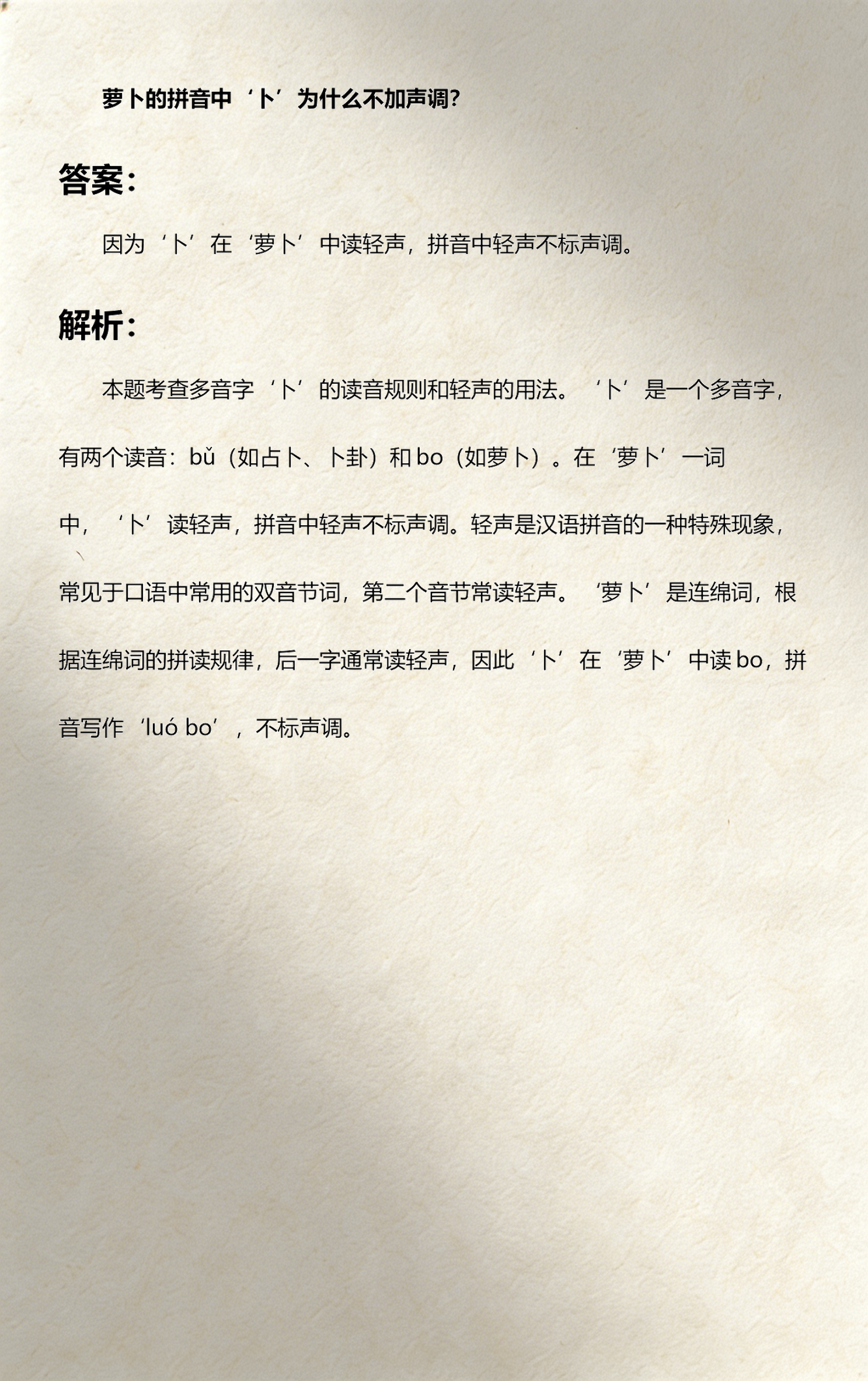 占卜的拼音和意思解释大全(占卜的拼音和意思解释大全是什么)
