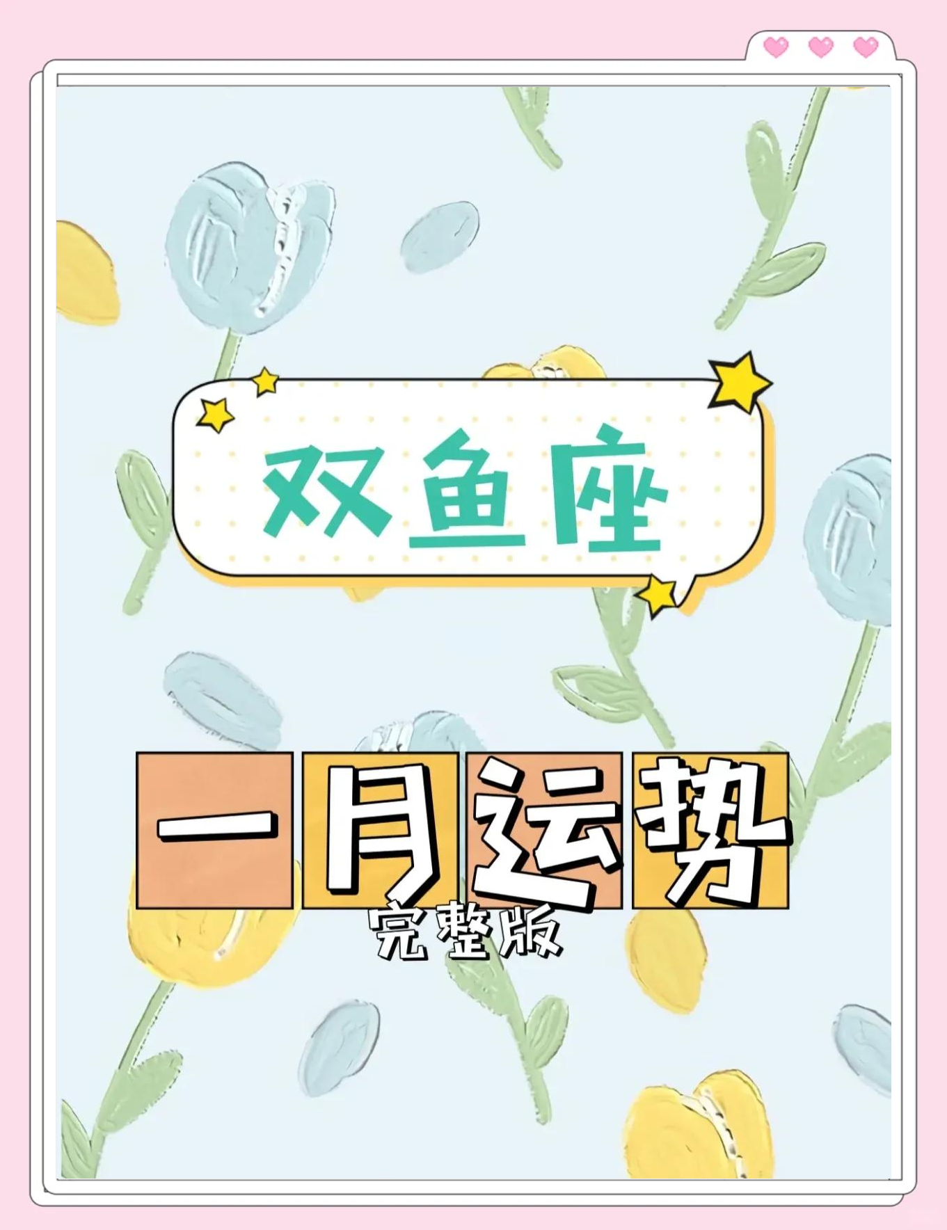 双鱼座这个月运势如何(双鱼座10月如何提升运势) 双鱼座这个月运势如何(双鱼座10月如何提升运势)