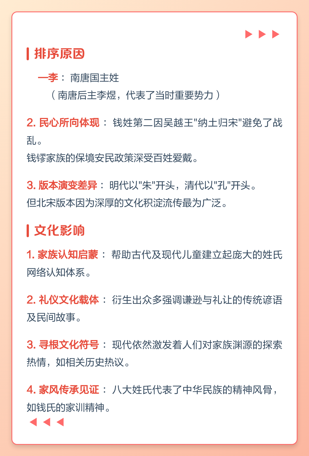 百家姓背诵口诀有哪些(百家姓背诵口诀有哪些字)