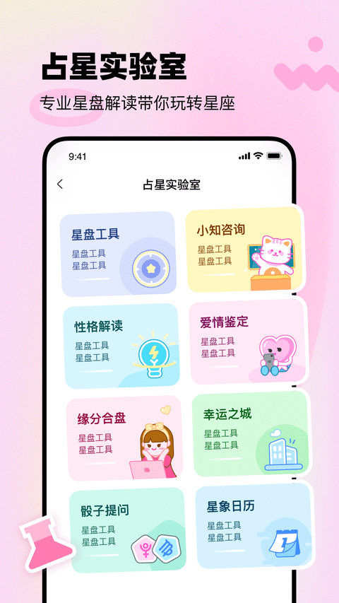 星座大全APP下载安装步骤(星座大全app下载安装步骤详解)