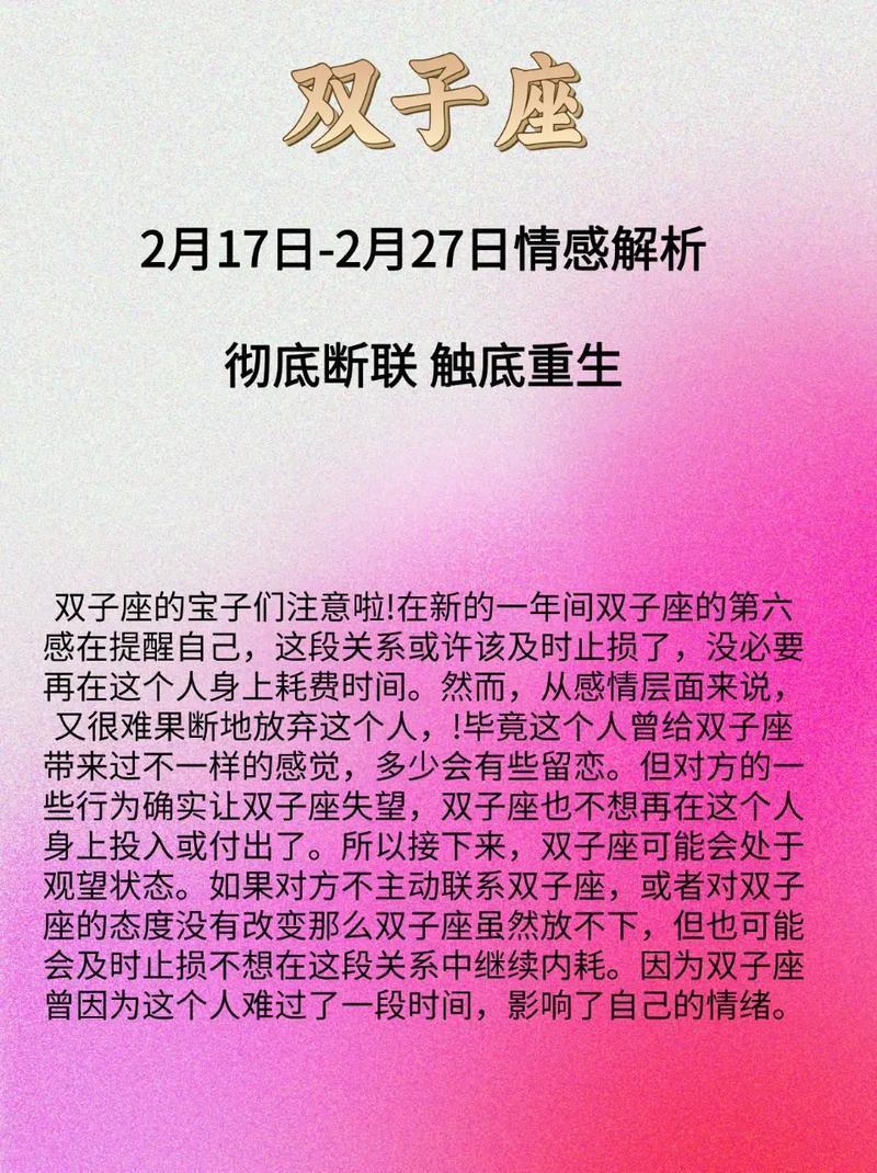 双子座最近的运势(双子座9月运势2025年)