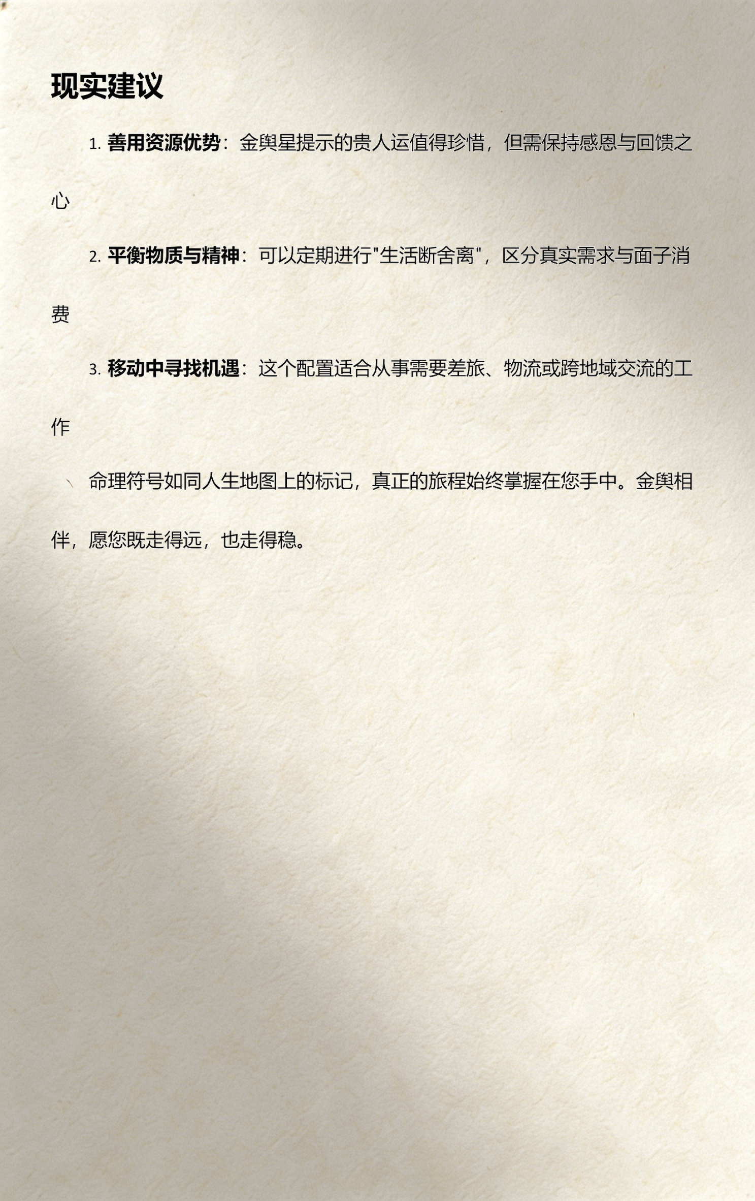 八字里的金舆什么意思(八字里的金舆什么意思和含义)
