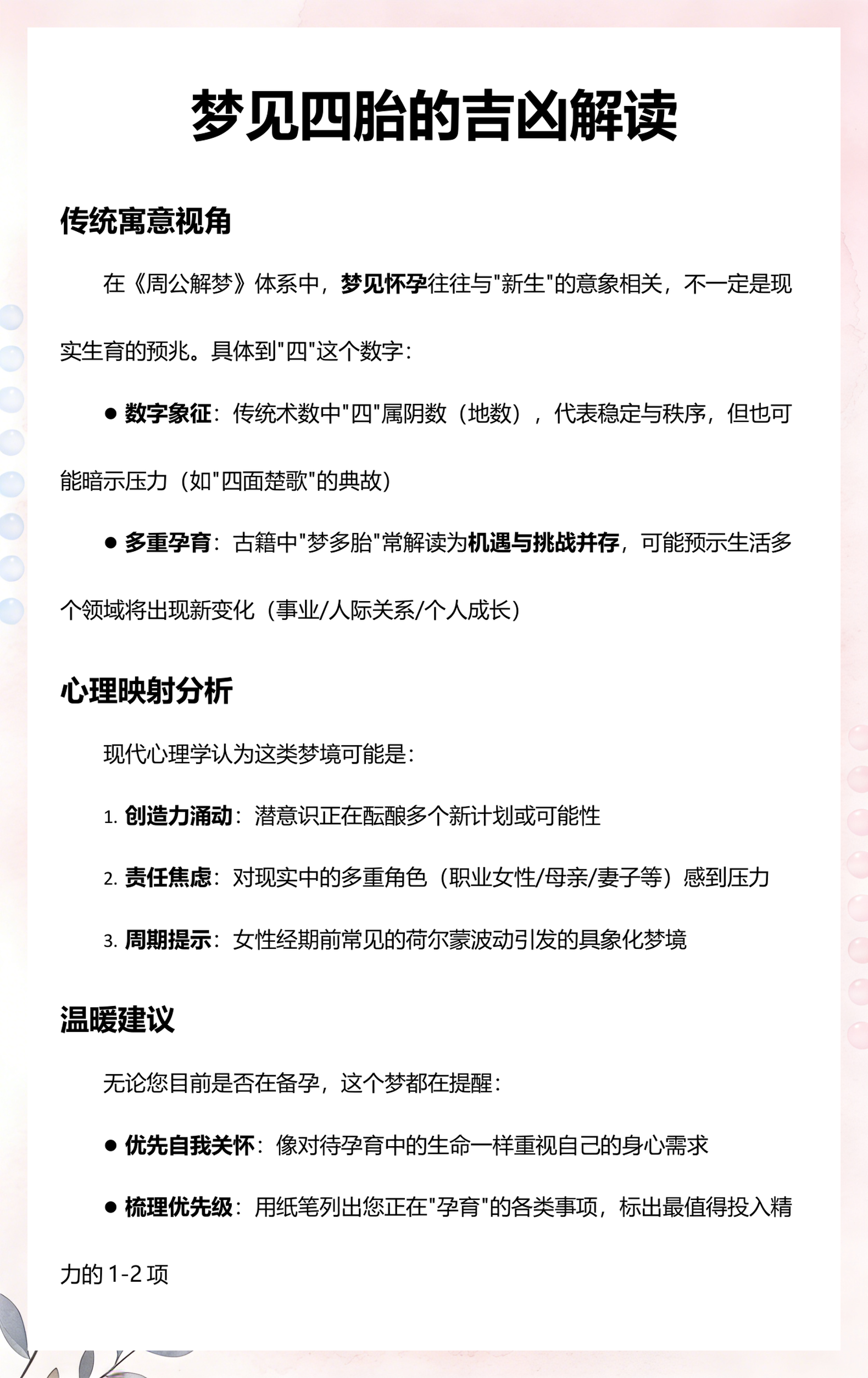 周公解梦怀孕吉凶(周公解梦怀孕吉凶预兆)