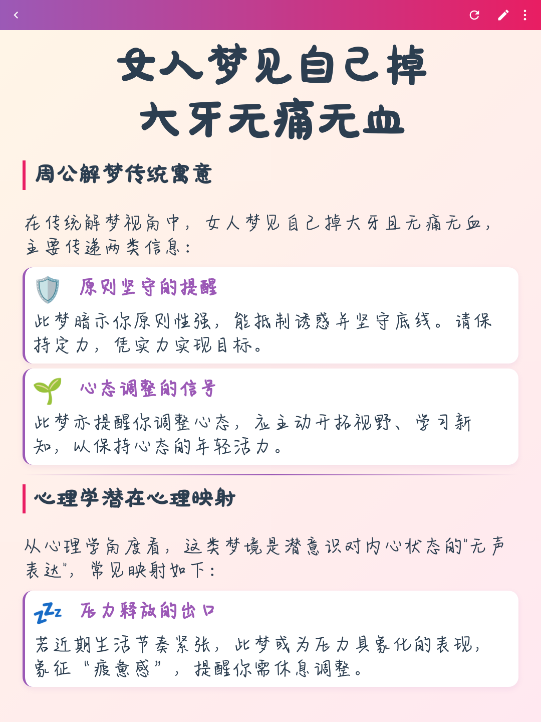 周公解梦免费版牙掉了解析(周公解梦大全免费版梦见掉牙齿)