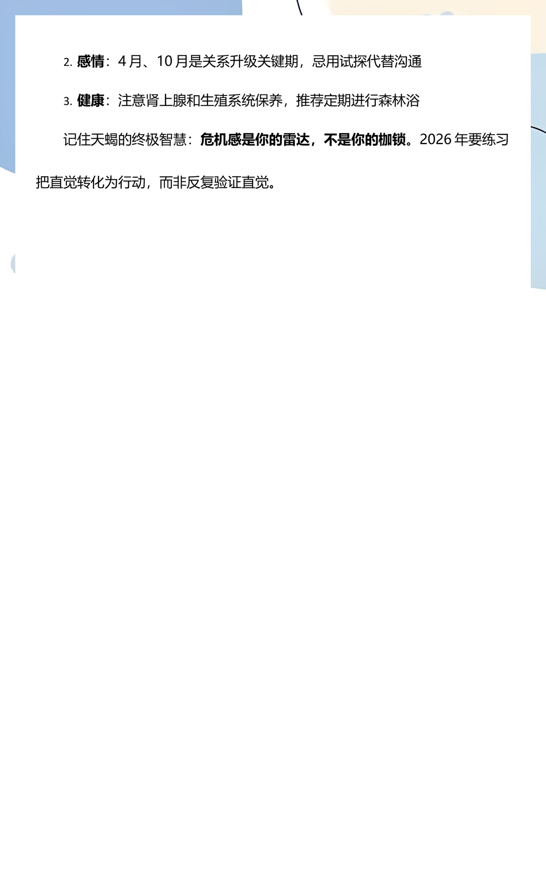 天蝎座下半年感情运势怎么样(天蝎座下半年感情运势预测)
