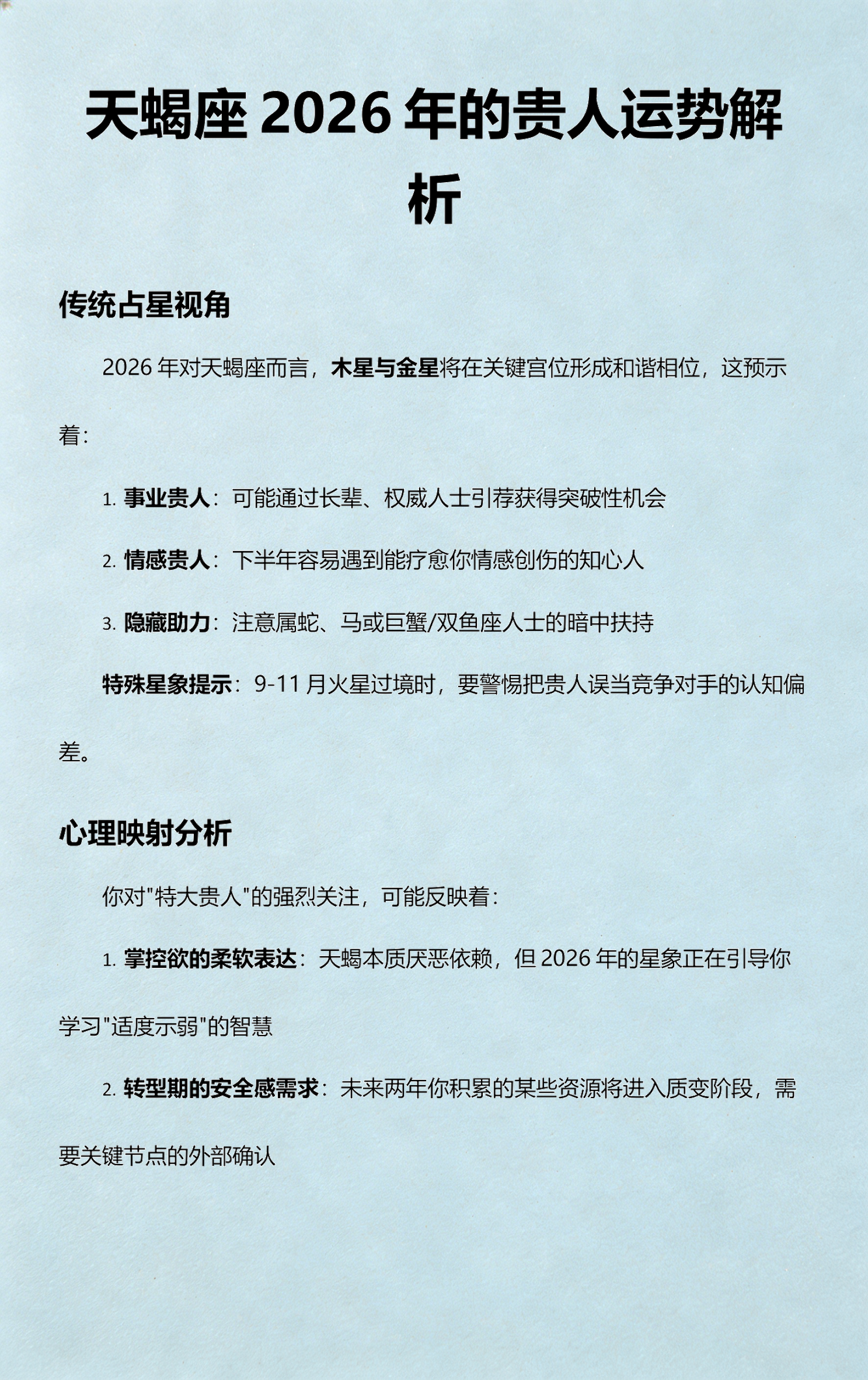 天蝎座下半年感情运势怎么样(天蝎座下半年感情运势预测)