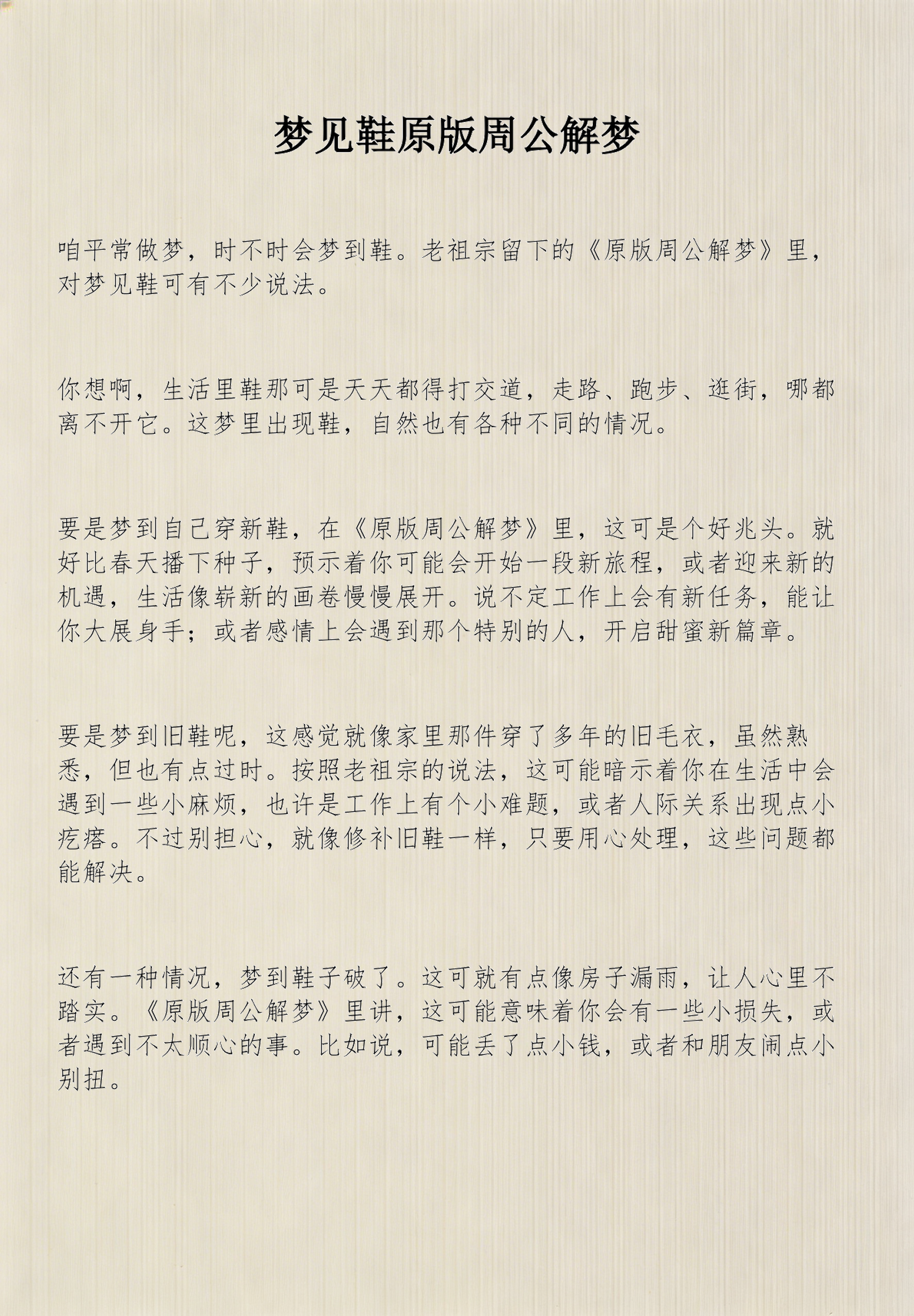 周公解梦原版汉(老周公解梦原版全集) 周公解梦原版汉(老周公解梦原版全集)