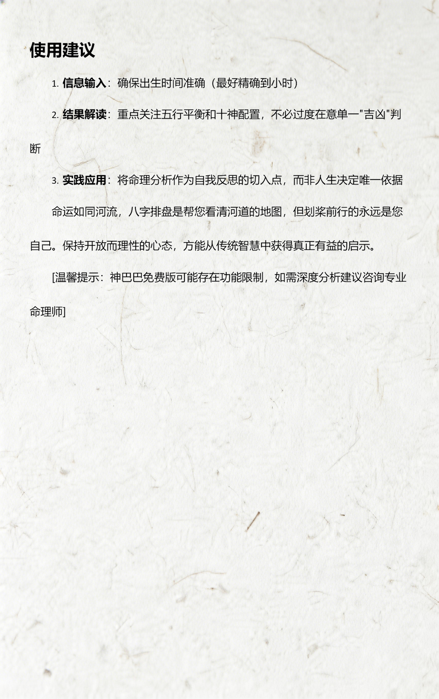 八字排盘神巴巴网(测测八字排盘免费版)