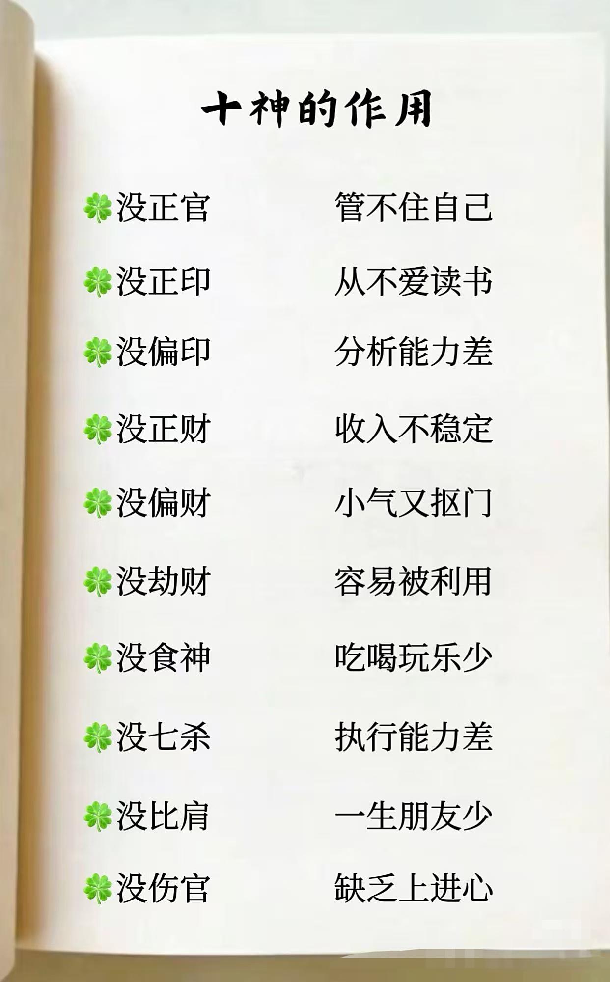 十神在八字中的作用实例(十神在八字中代表什么意思)