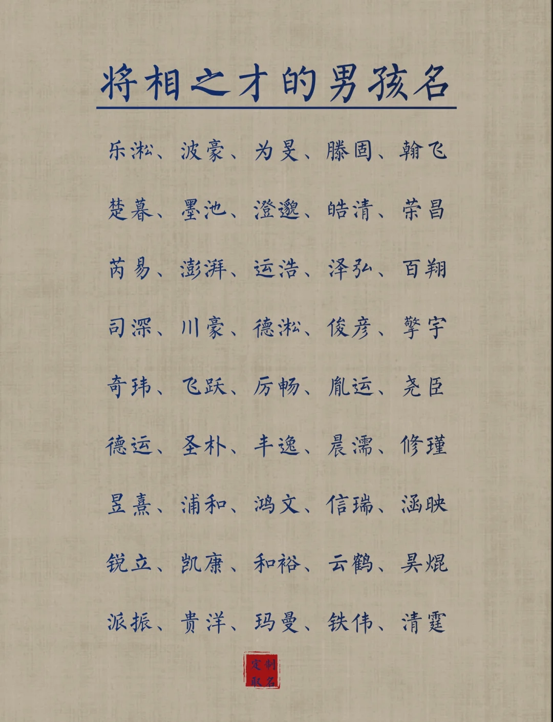 男孩子起名字(男孩子起名字大全2026年)