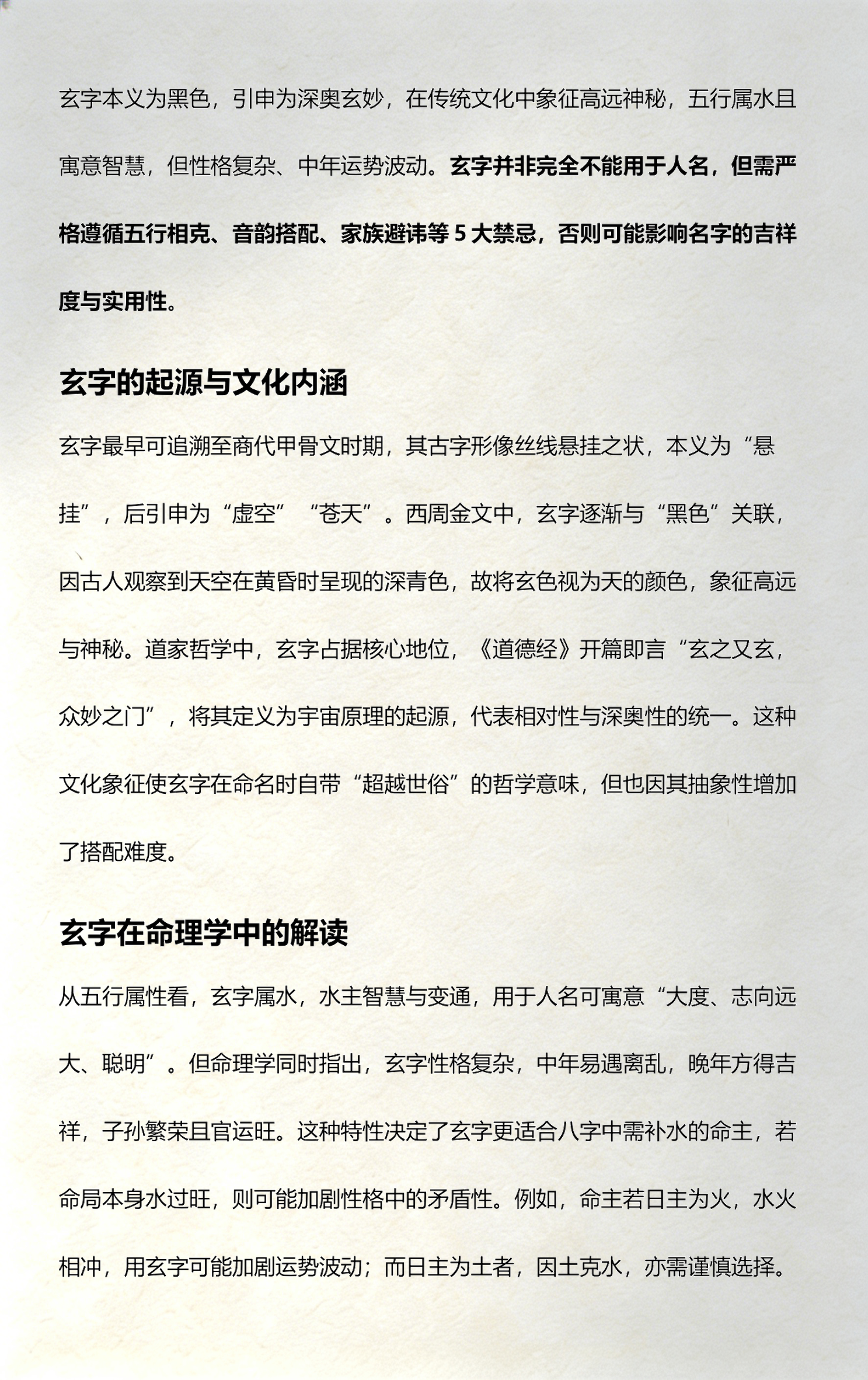 一键名字禁忌(取名禁忌汉字常识) 一键名字禁忌(取名禁忌汉字常识)