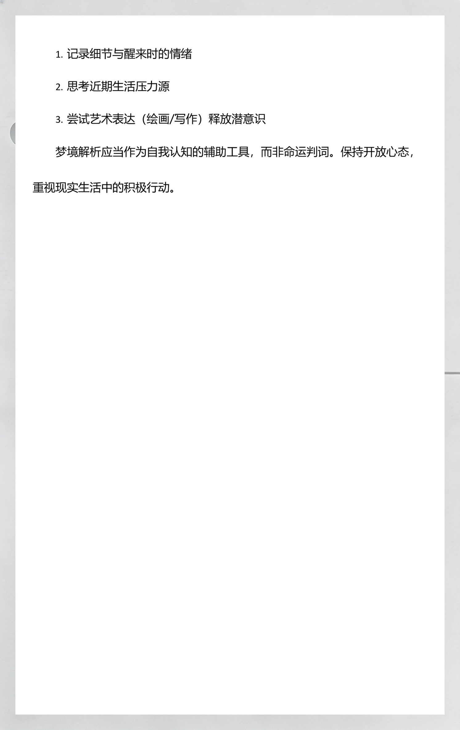 周公解梦原版原文解析(周公解梦原版原文百度百科)