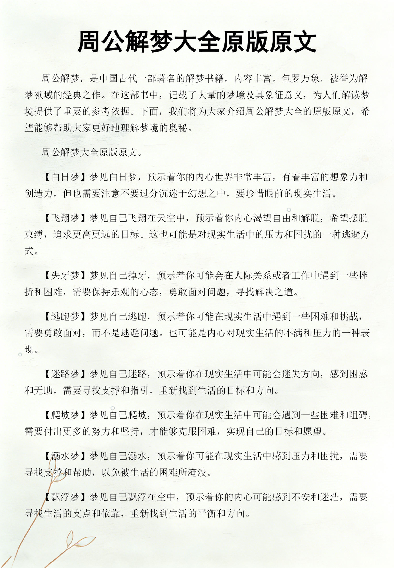 周公解梦原版原文解析(周公解梦原版原文百度百科) 周公解梦原版原文解析(周公解梦原版原文百度百科)