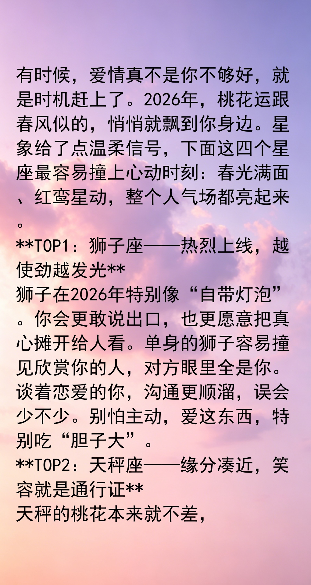 免费测2026桃花运(免费测2019年桃花运)