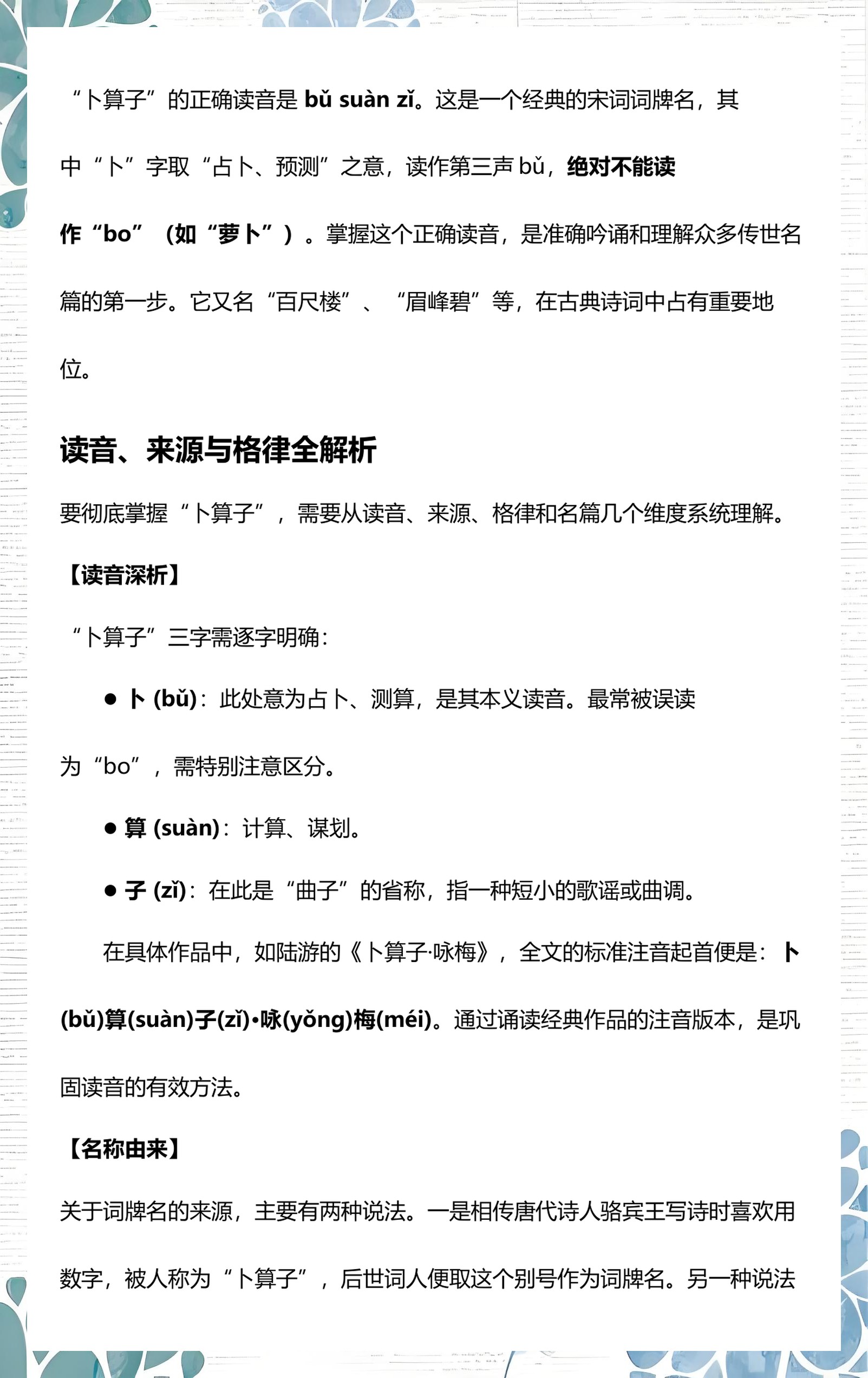 占卜的拼音(卜卦读音bu还是pu)