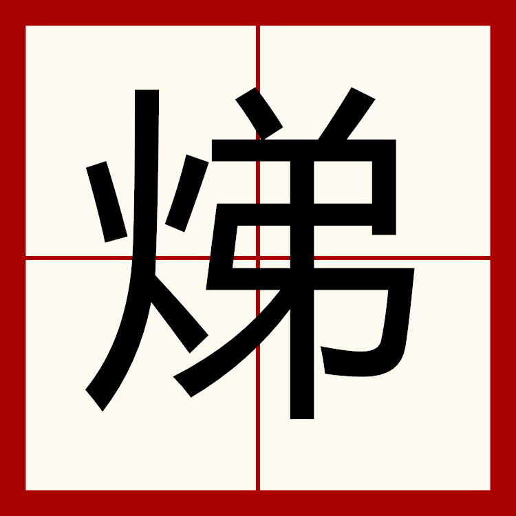 占卜的拼音(卜卦读音bu还是pu) 占卜的拼音(卜卦读音bu还是pu)
