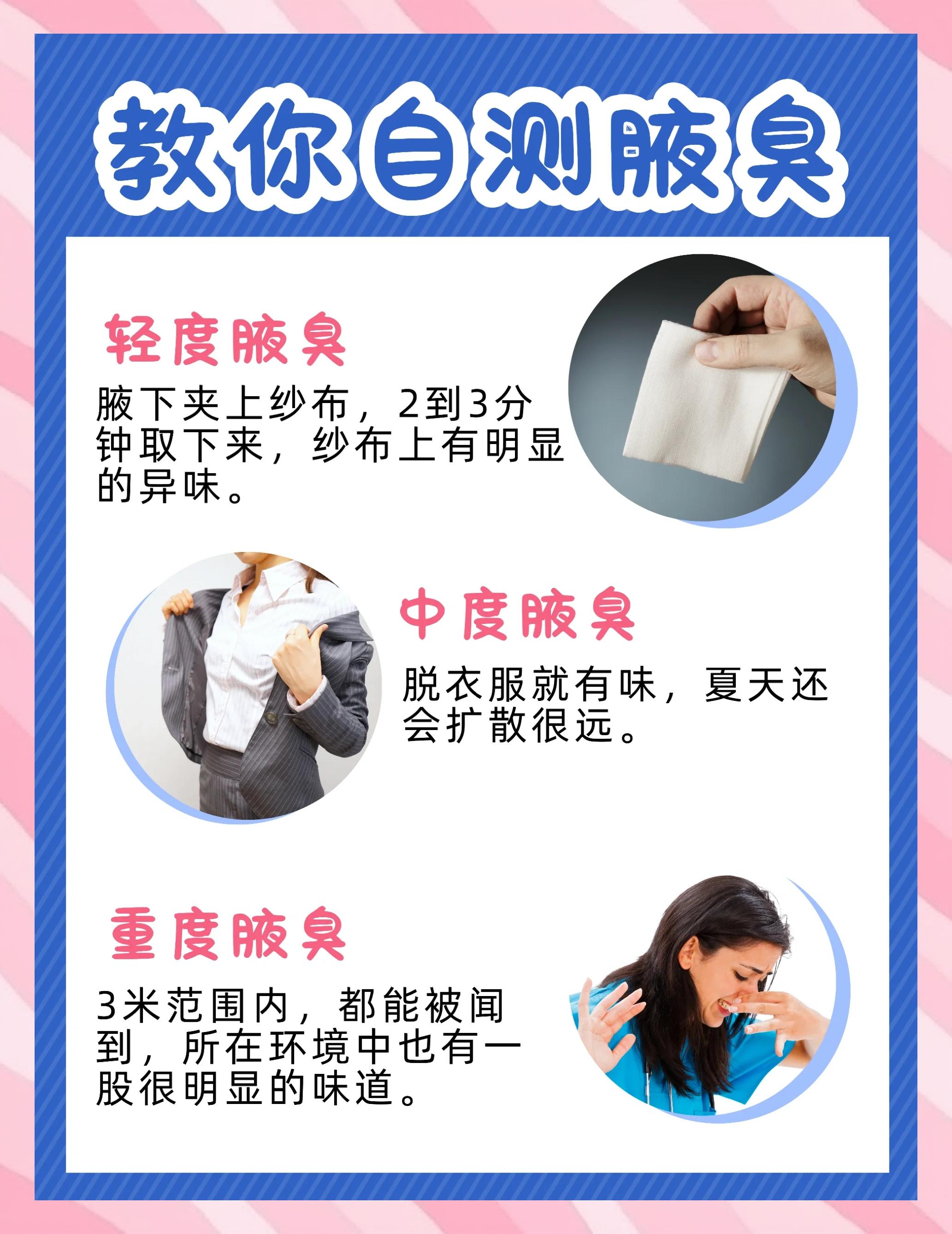 青春期假性狐臭怎么消除(青春期假性狐臭怎么消除小妙招)