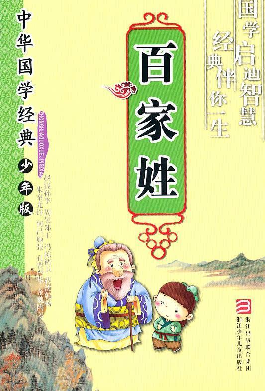 百家姓什么时候编写的(百家姓是什么时候编写的) 百家姓什么时候编写的(百家姓是什么时候编写的)