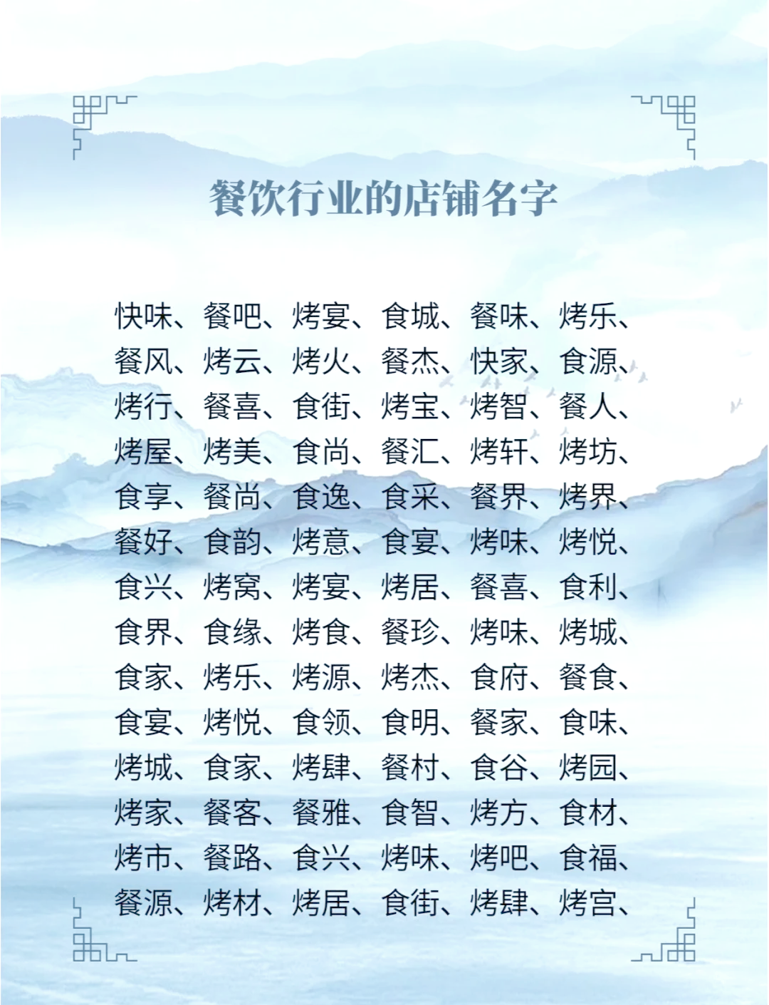 川菜馆起名(川菜馆起名有什么讲究)