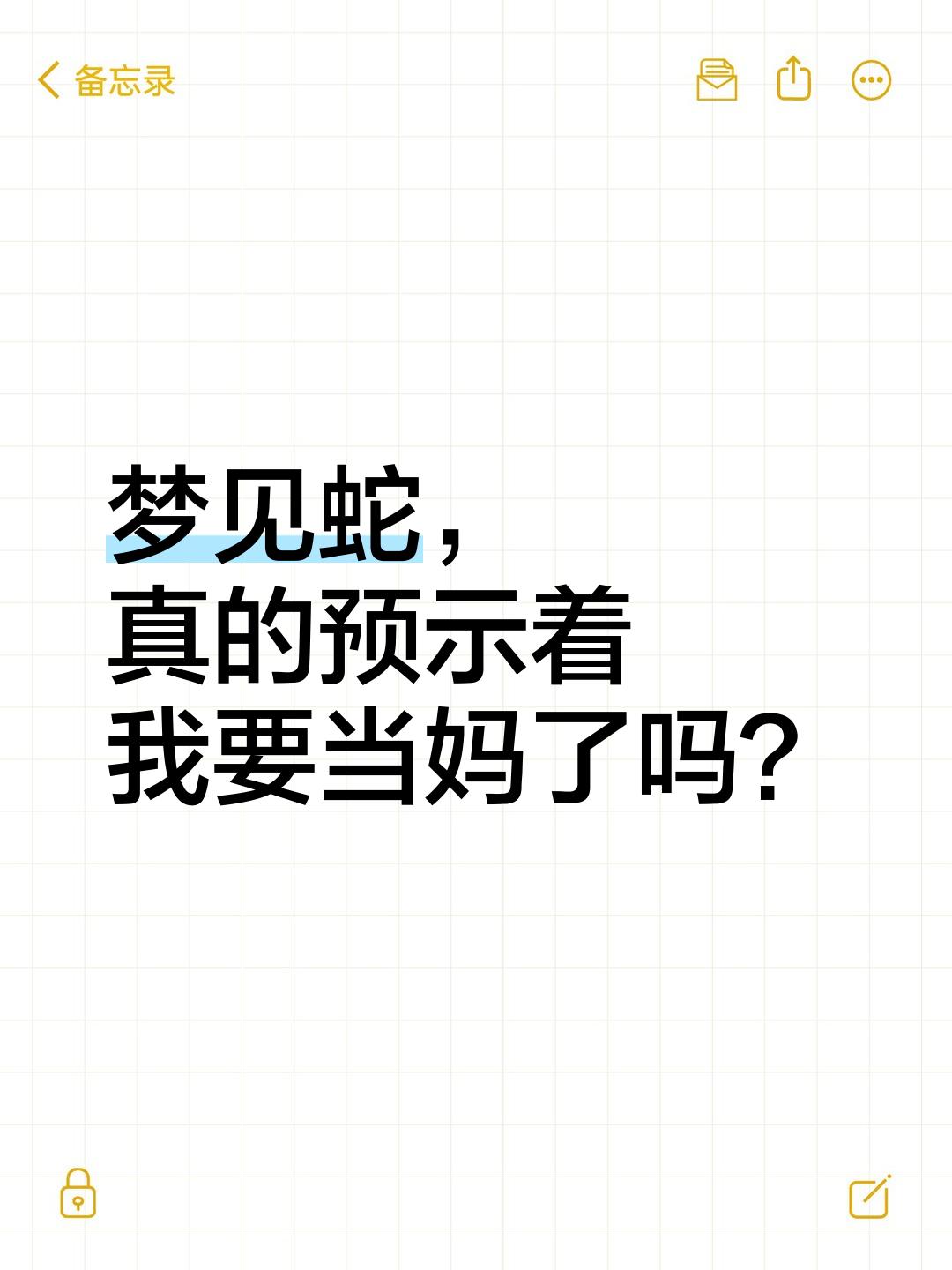 周公解梦原版原文梦见蛇(周公解梦大全原版原文梦见蛇)