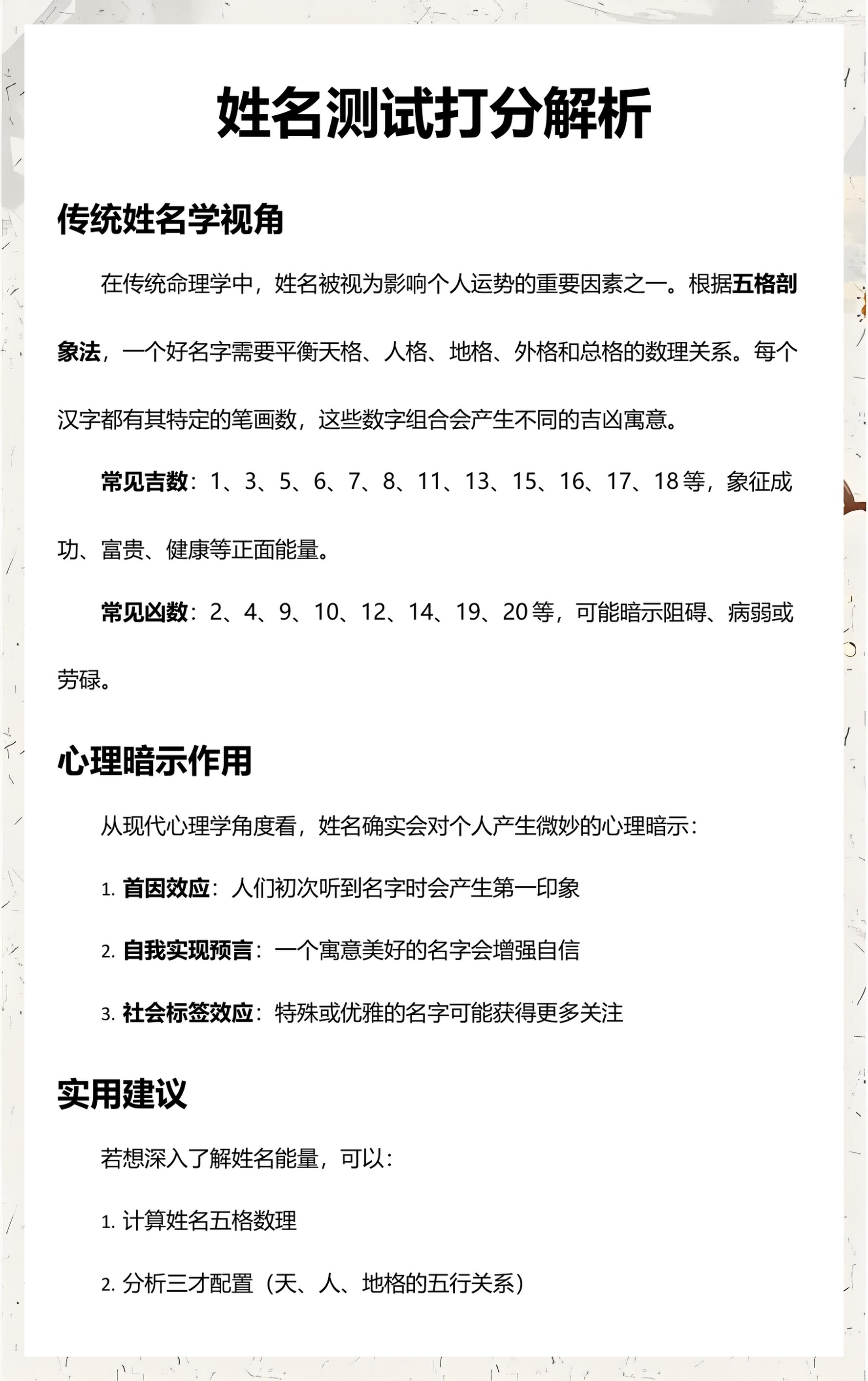 姓名打分是越高越好吗(姓名打分是不是分数越高越好) 姓名打分是越高越好吗(姓名打分是不是分数越高越好)