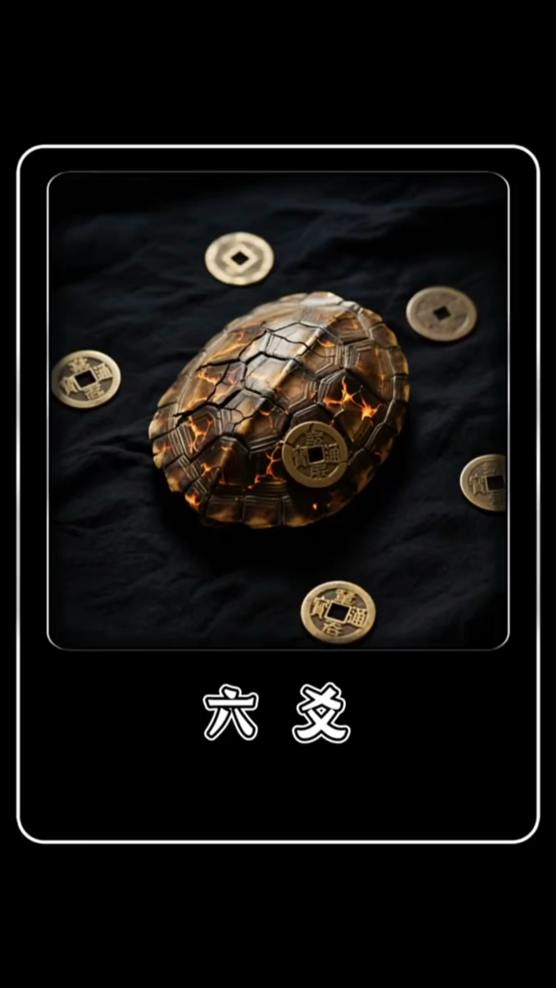 六爻占卜一卦免费(六爻占卜一卦免费算命) 六爻占卜一卦免费(六爻占卜一卦免费算命)