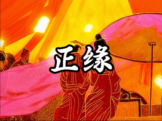 姻缘正缘测算(姻缘正缘测算免费) 姻缘正缘测算(姻缘正缘测算免费)