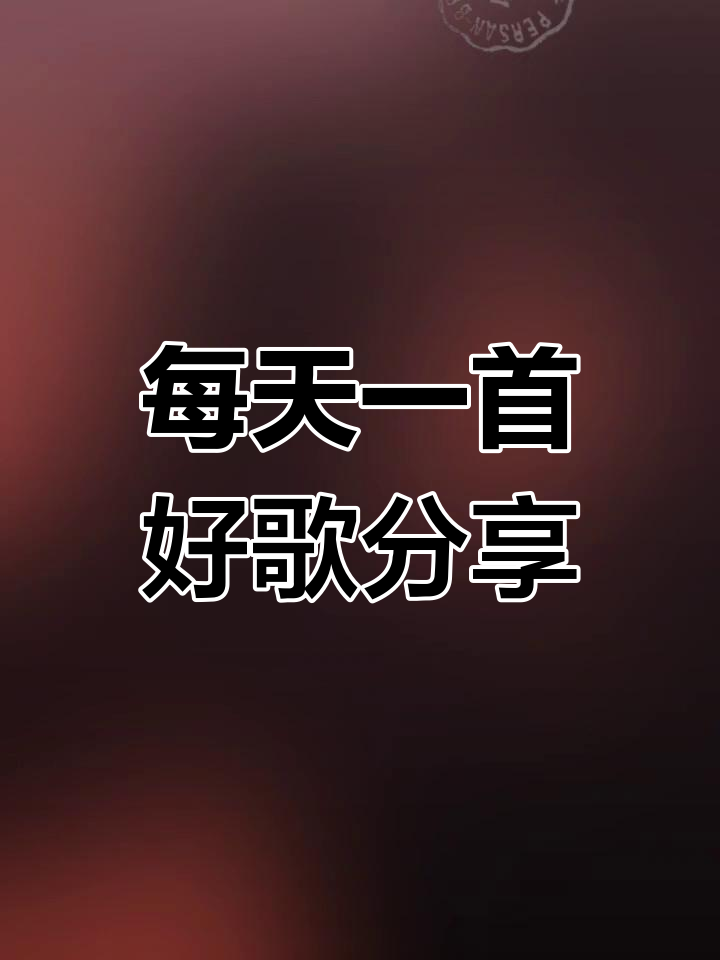 分享音乐到微信朋友圈(微信分享歌曲到朋友圈不显示封面)