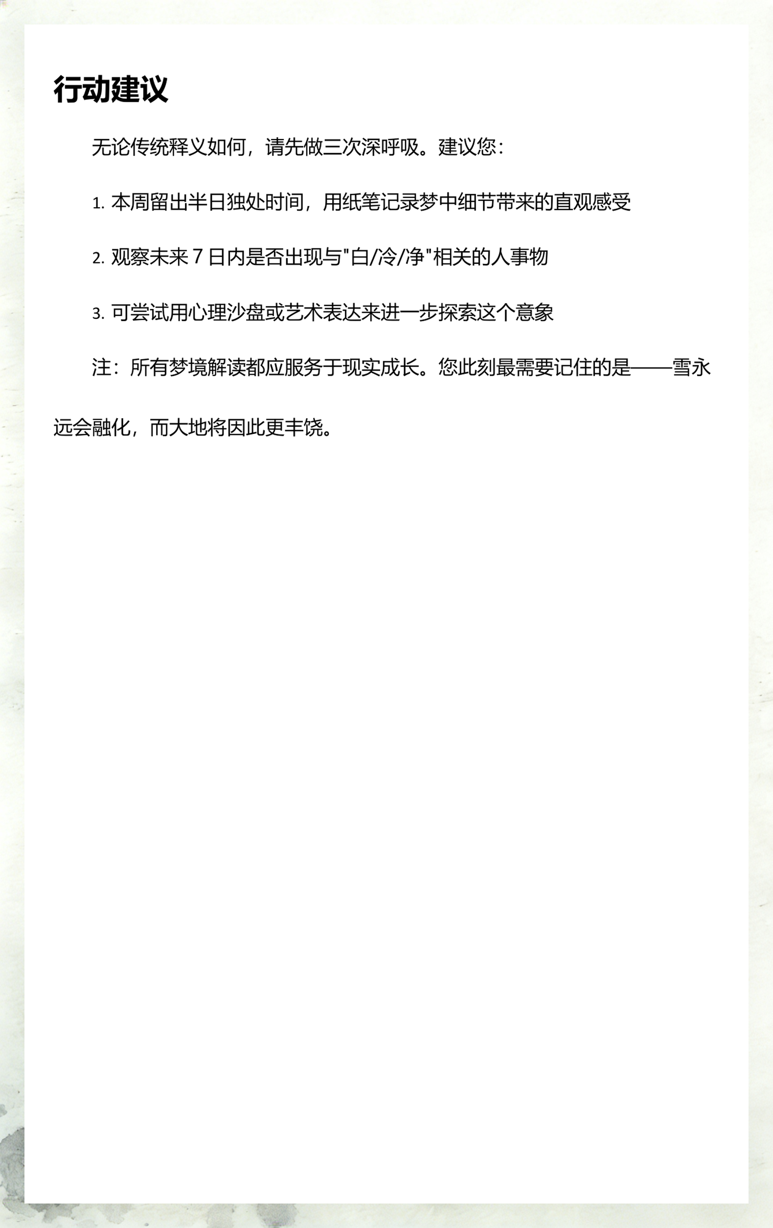 周公解梦下雪了是什么意思(周公解梦女人下雪是什么意思)
