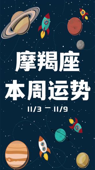 摩羯座最近运势如何(摩羯座最近运势怎么样) 摩羯座最近运势如何(摩羯座最近运势怎么样)