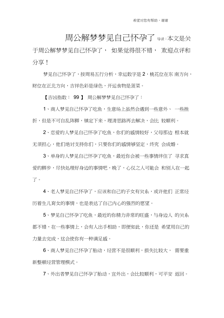 周公解梦大全在线下载版(周公解梦大全原版下载步骤)