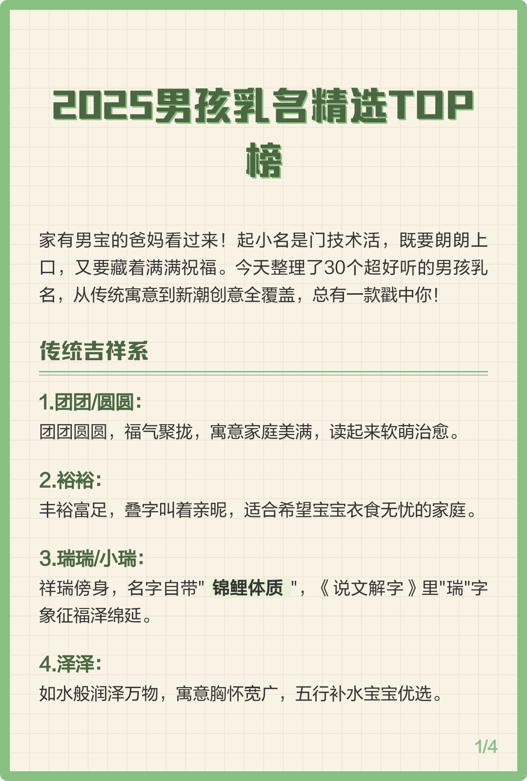 2025年的男宝顺口的小名(2025年出生的男宝叫什么名字好) 2025年的男宝顺口的小名(2025年出生的男宝叫什么名字好)