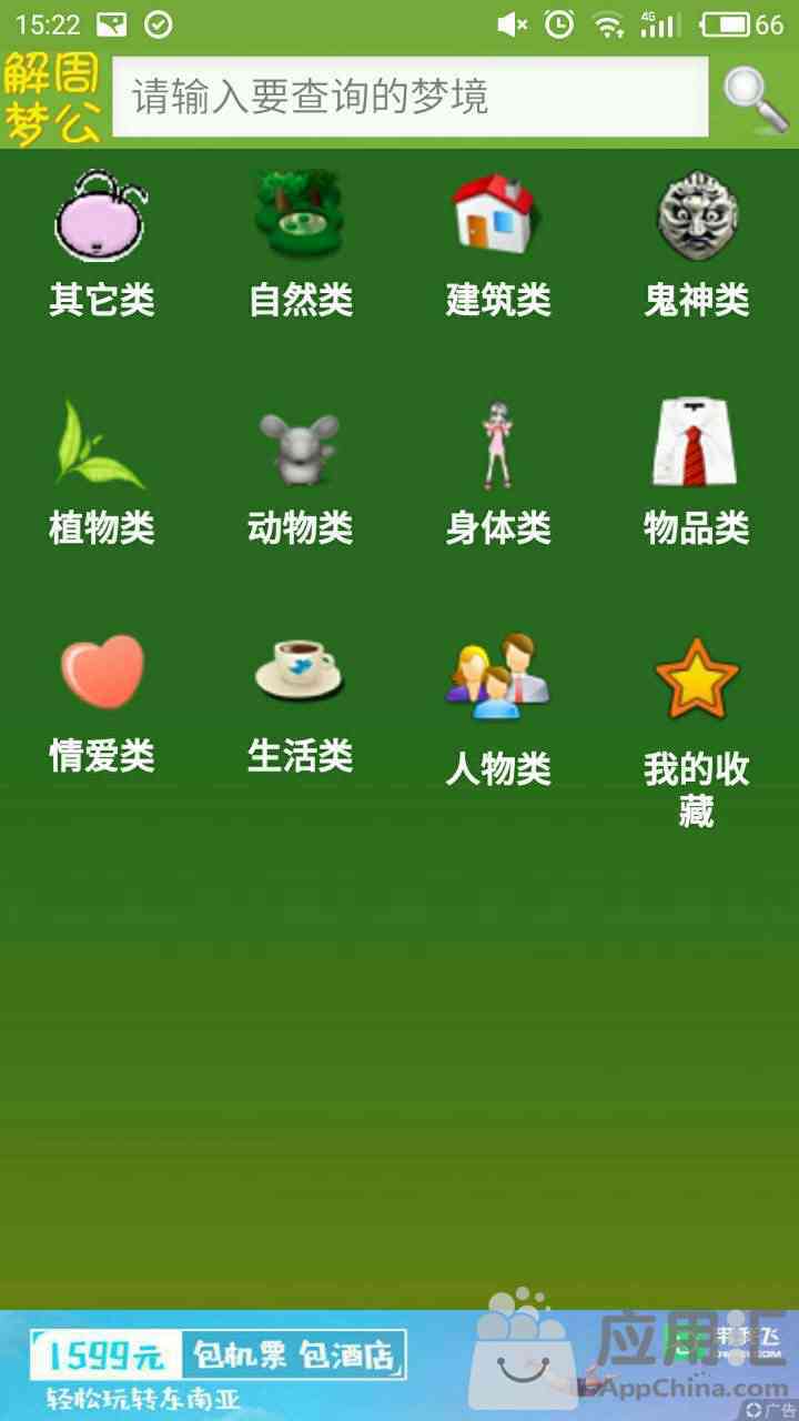 周公解梦APP最新版免费(周公解梦app最新版免费下载) 周公解梦APP最新版免费(周公解梦app最新版免费下载)