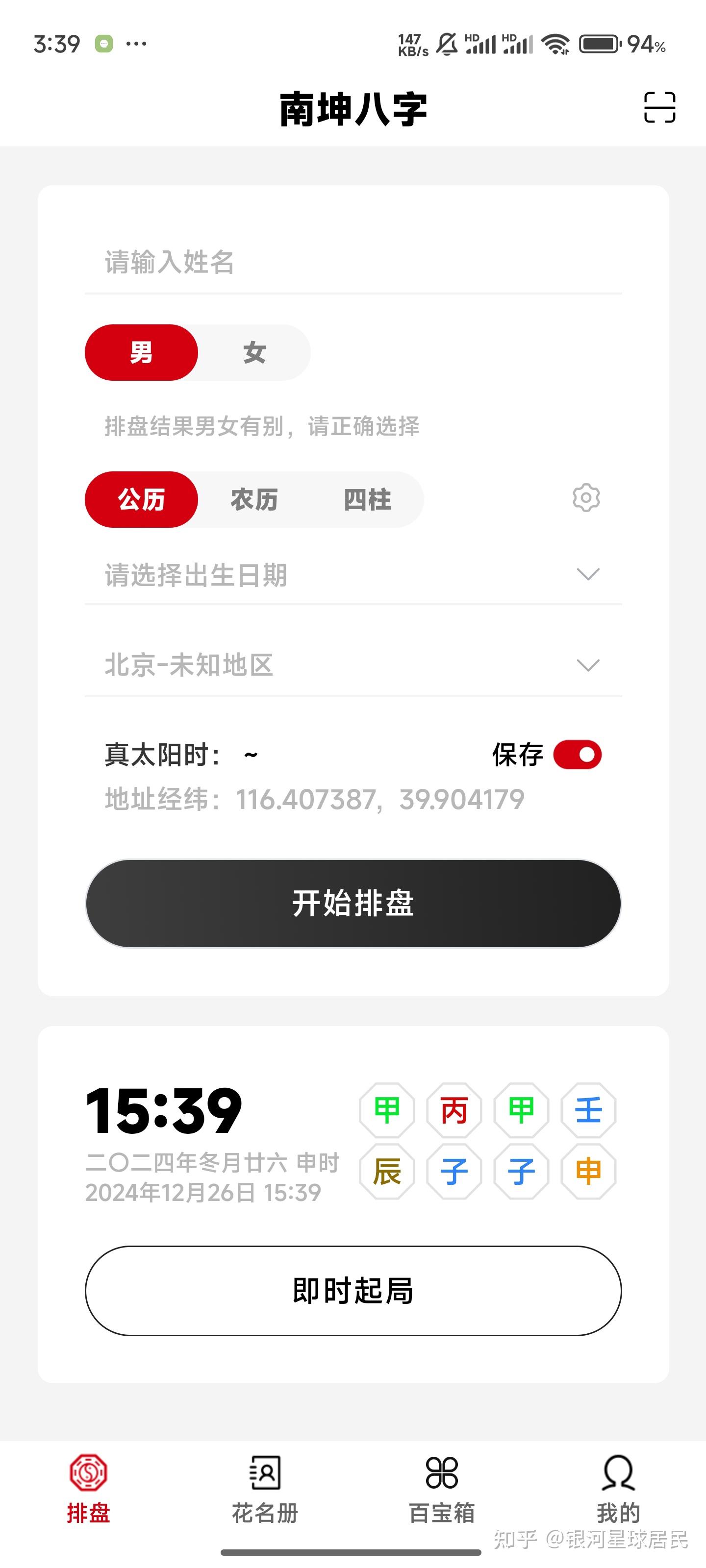 排盘八字软件(生辰八字免费测算)