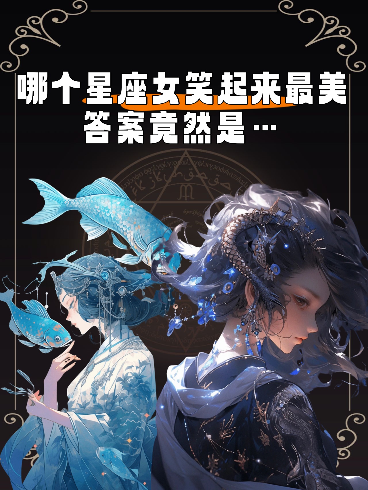 星座是封建迷信吗(星座是玄学吗还是迷信) 星座是封建迷信吗(星座是玄学吗还是迷信)