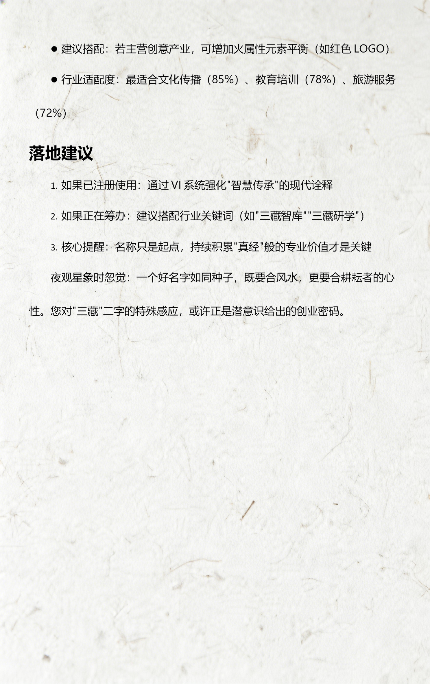 三藏免费姓名测试打分法(姓名免费测试100分步骤)