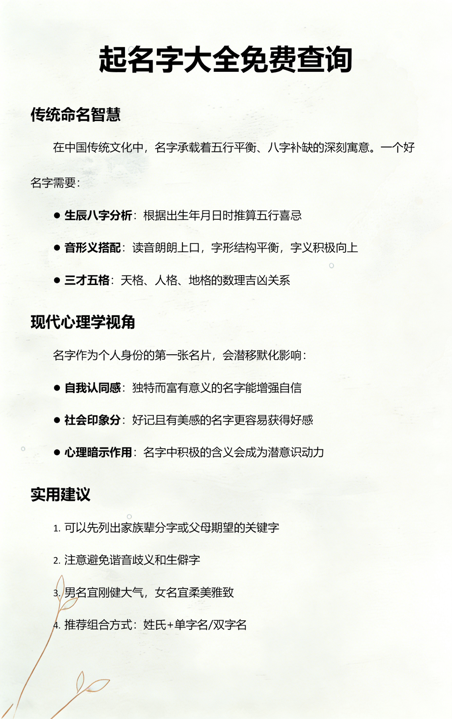 取名字大全男孩生辰八字(男孩取名字生辰八字五行里属木的字有哪些) 取名字大全男孩生辰八字(男孩取名字生辰八字五行里属木的字有哪些)