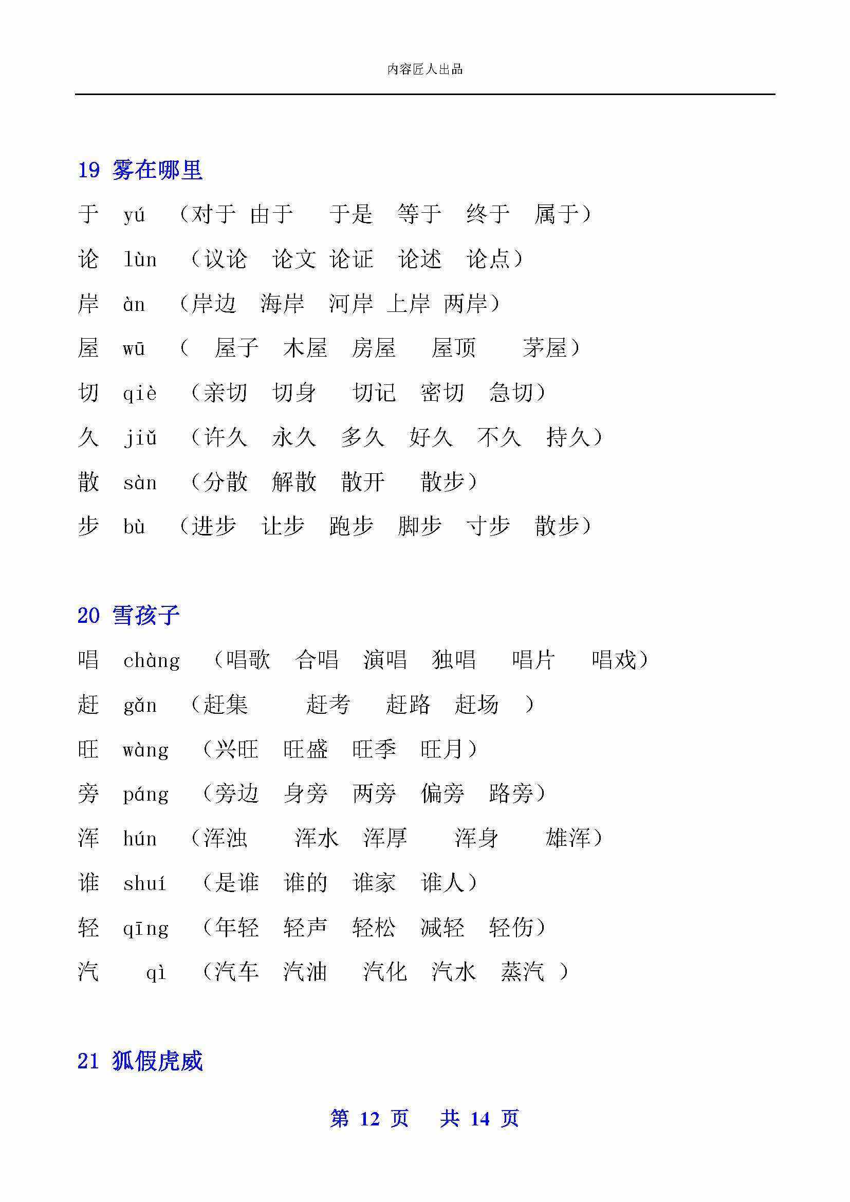 占卜的读音和组词是什么(占卜的读音和组词是什么意思)