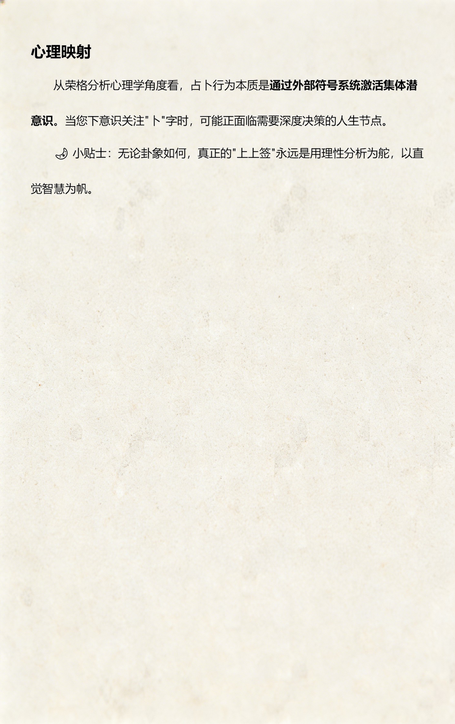 占卜的读音和组词是什么(占卜的读音和组词是什么意思)