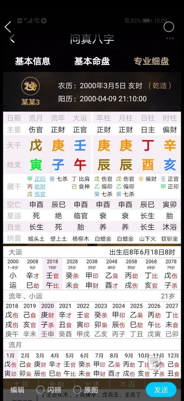 问真八字专业细盘(问真八字细盘免费排盘) 问真八字专业细盘(问真八字细盘免费排盘)