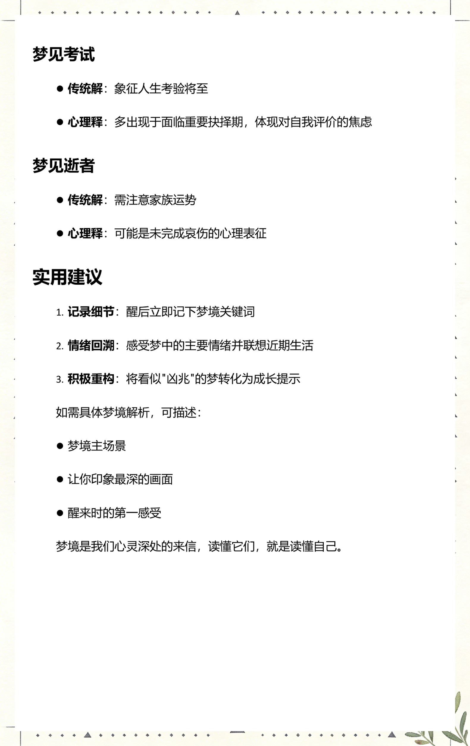 免费周公解梦大全实用指南(免费周公解梦大全实用指南2345)