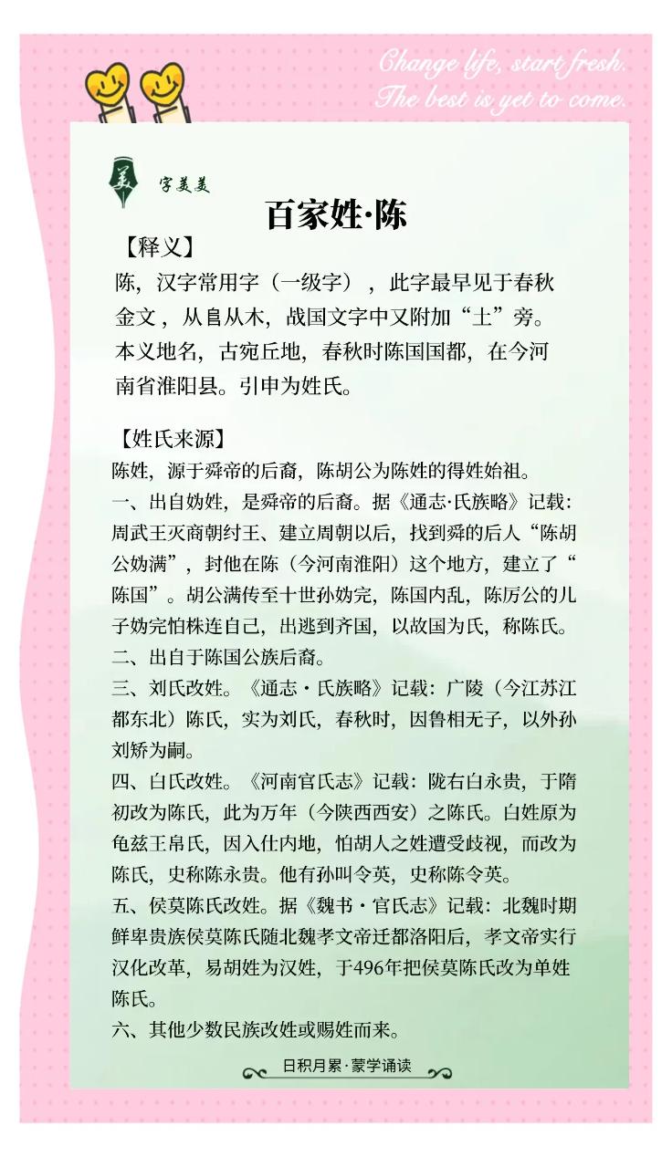 百家姓氏起源(百家姓氏起源故事)