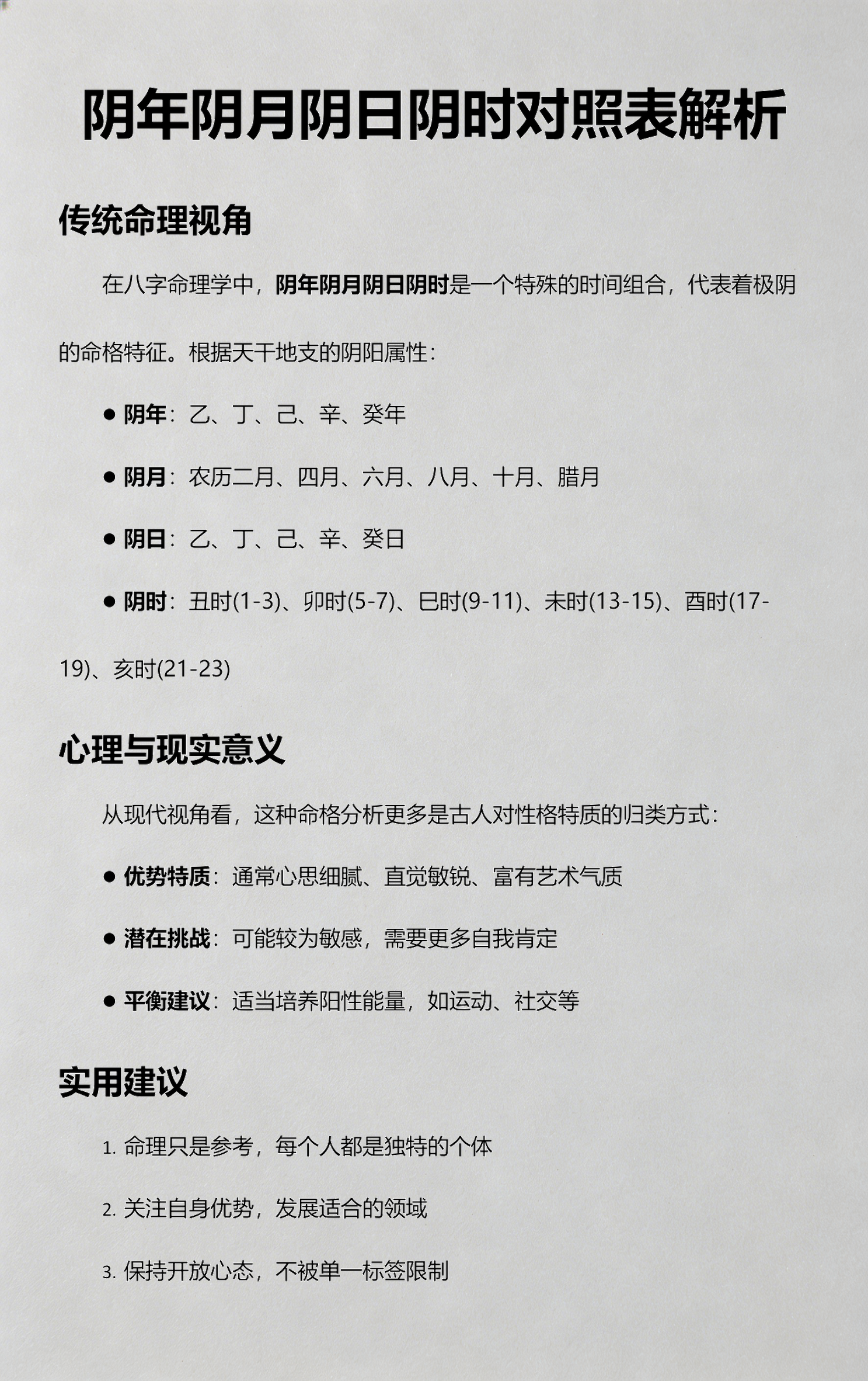 命格查询(命格查询表格五行分析详解) 命格查询(命格查询表格五行分析详解)