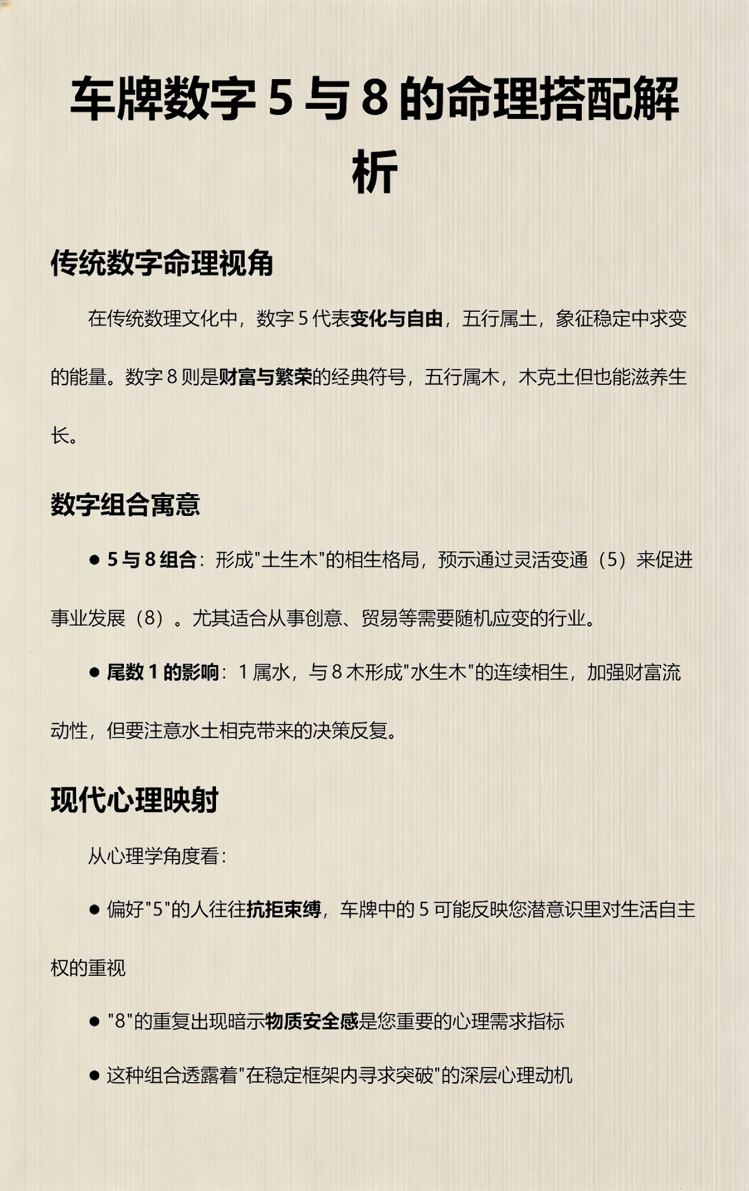 车牌数字五行该怎么选(车牌数字五行属性0到9)
