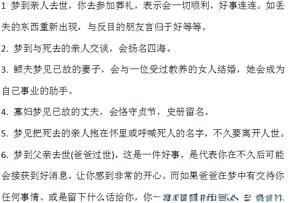 周公解梦梦到已故亲人(周公解梦梦到已故亲人和自己说话)