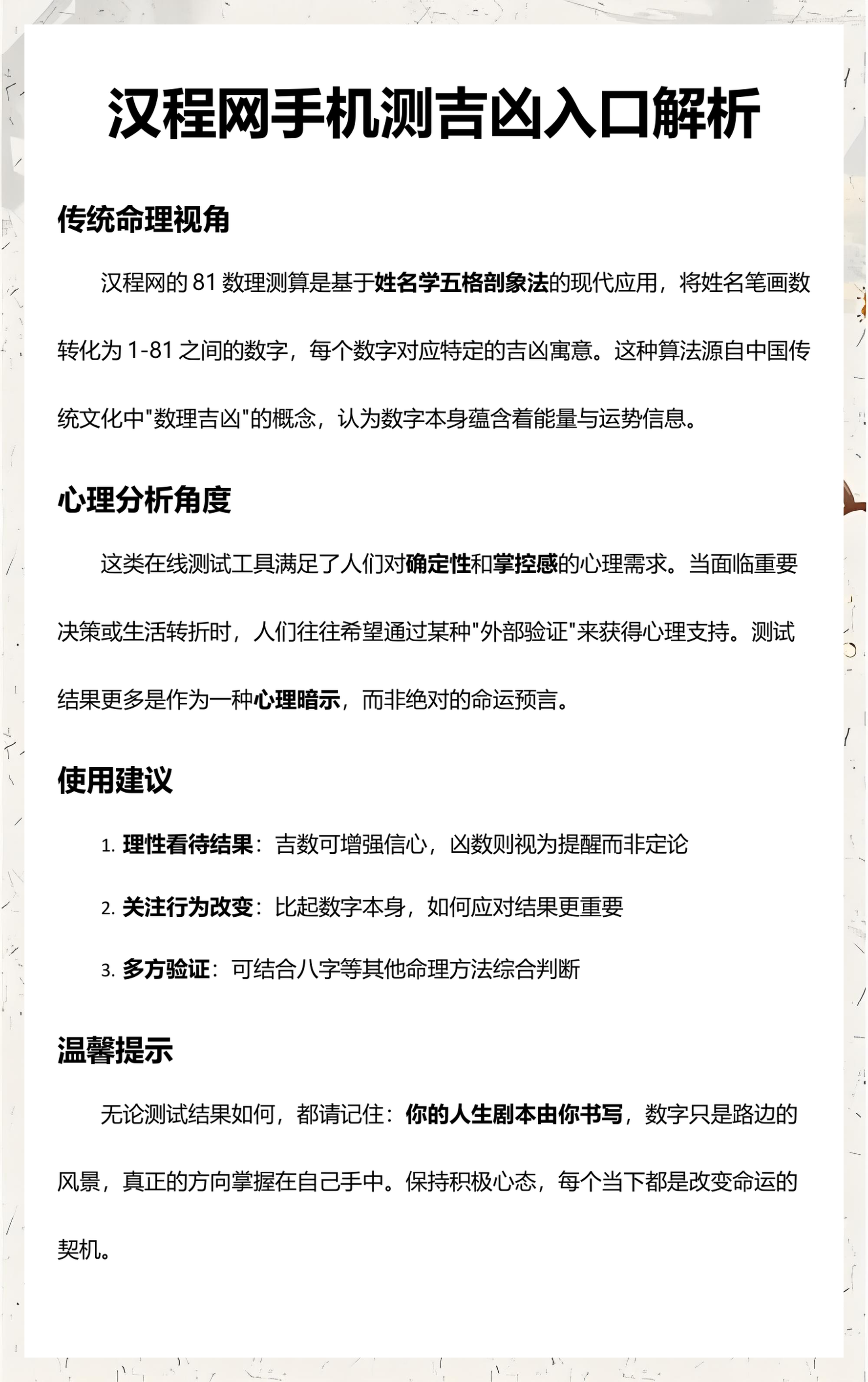 汉程网姓名测试准吗(汉程网测名字吉凶准确吗) 汉程网姓名测试准吗(汉程网测名字吉凶准确吗)
